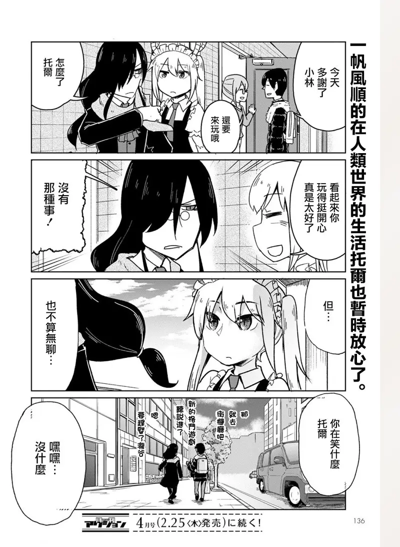 动漫专区,漫画,小林家的龙女仆