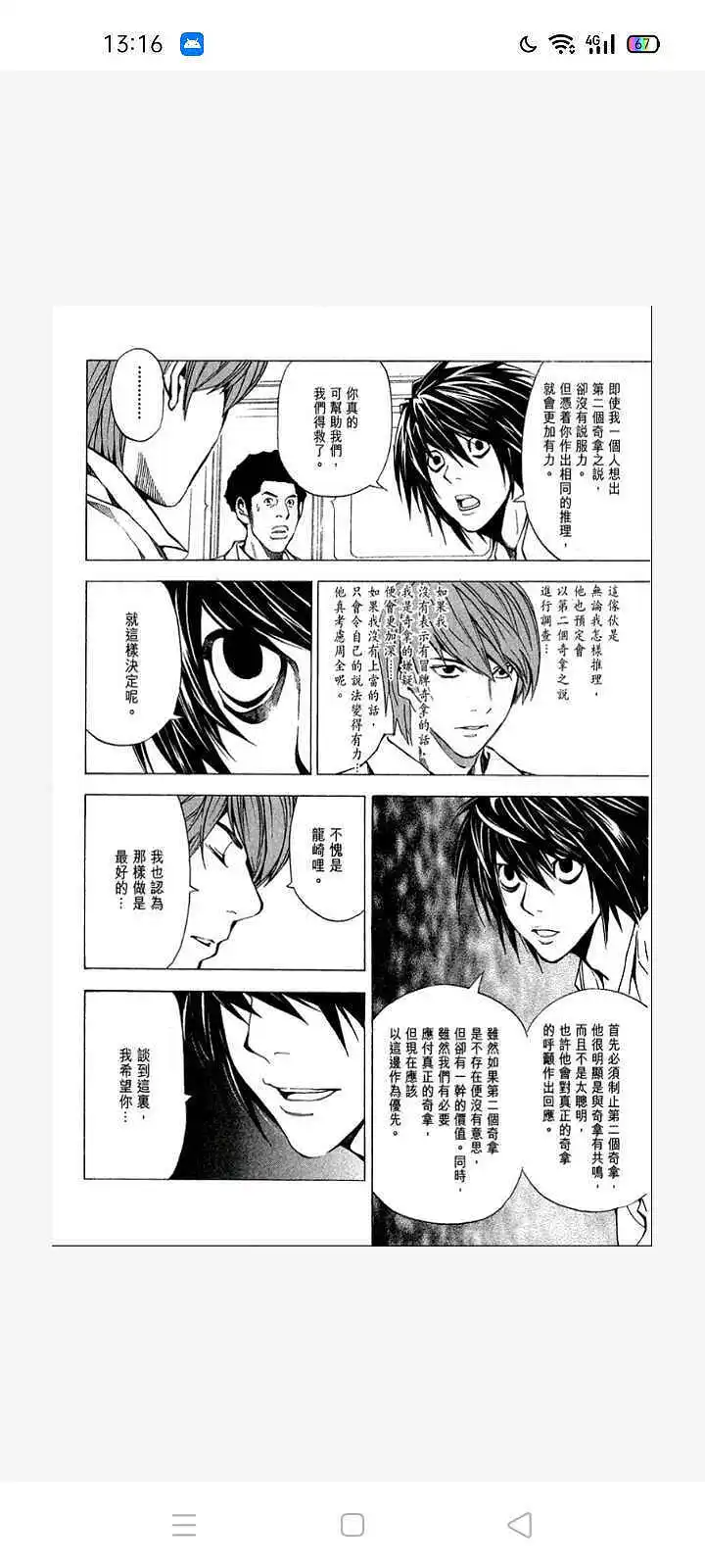 闲聊茶馆,漫画,死亡笔记