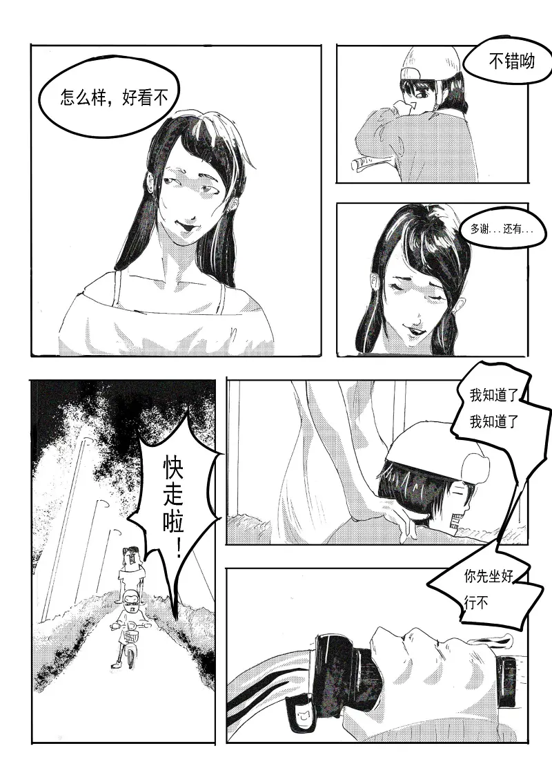 地狱之歌,同人漫画