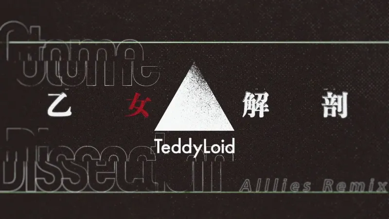 Giga - 乙女解剖 (TeddyLoid Alllies Remix)をうたいました转自：YouTube