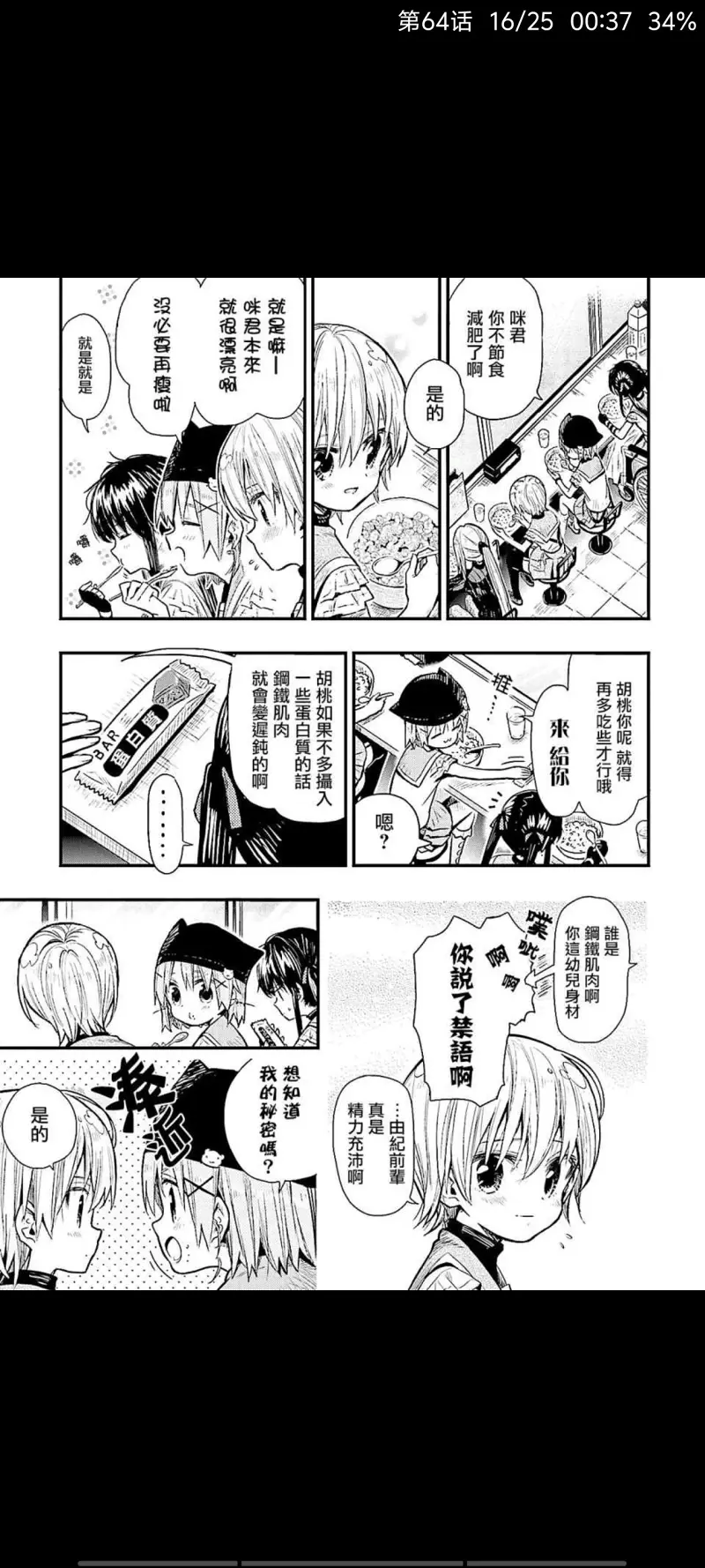 动漫,学园孤岛,漫画,ACG