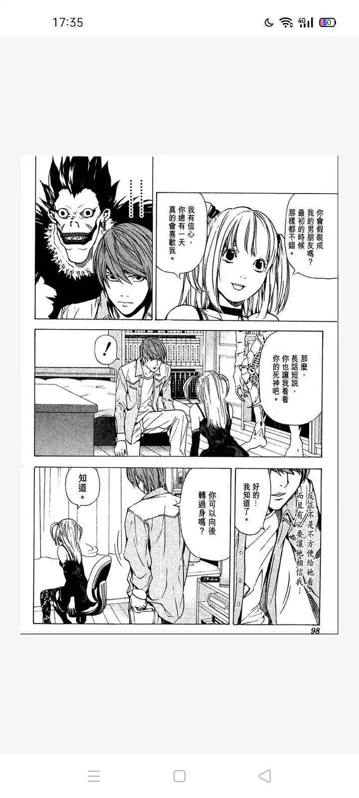 闲聊茶馆,漫画,死亡笔记