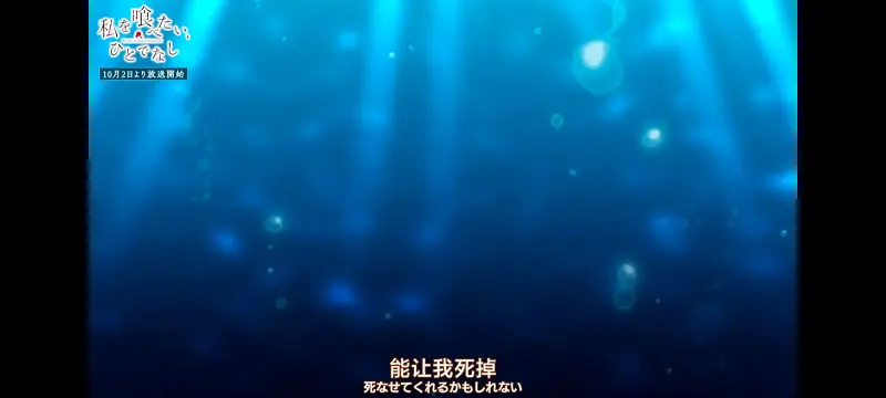 想吃掉我的非人少女,对我垂涎欲滴的非人少女,动画,动漫,百合,百合番,番剧,ACG