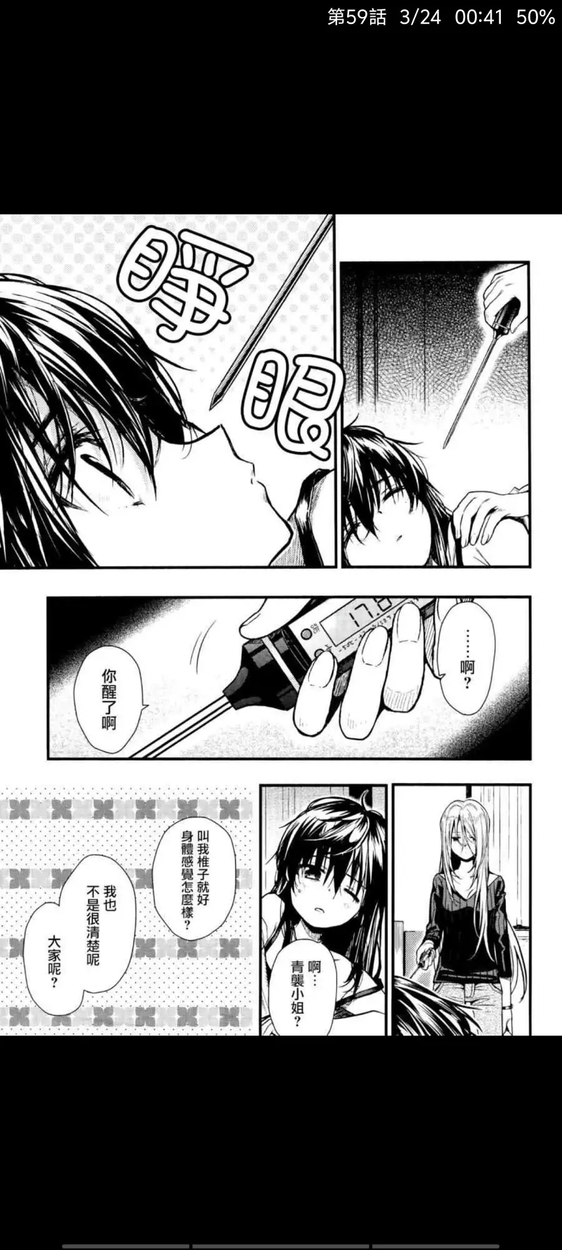 漫画,学园孤岛,动漫,ACG