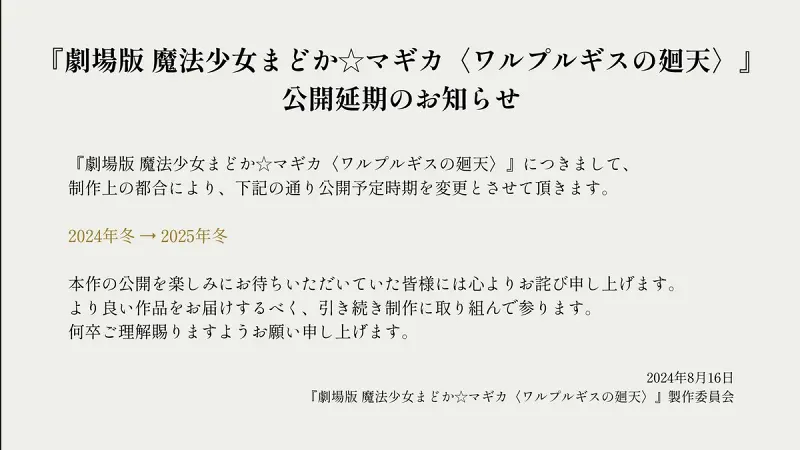 魔法少女小圆,瓦尔普吉斯的回天
