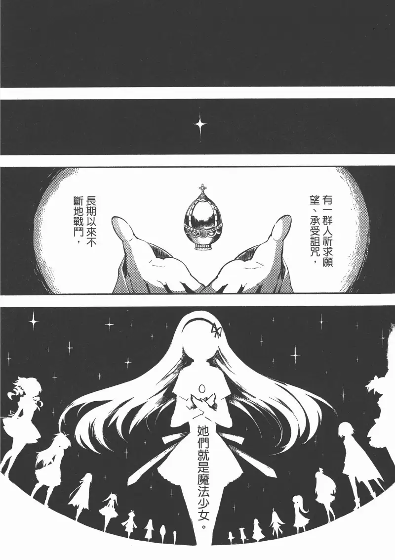 魔法少女小圆,叛逆的物语,漫画