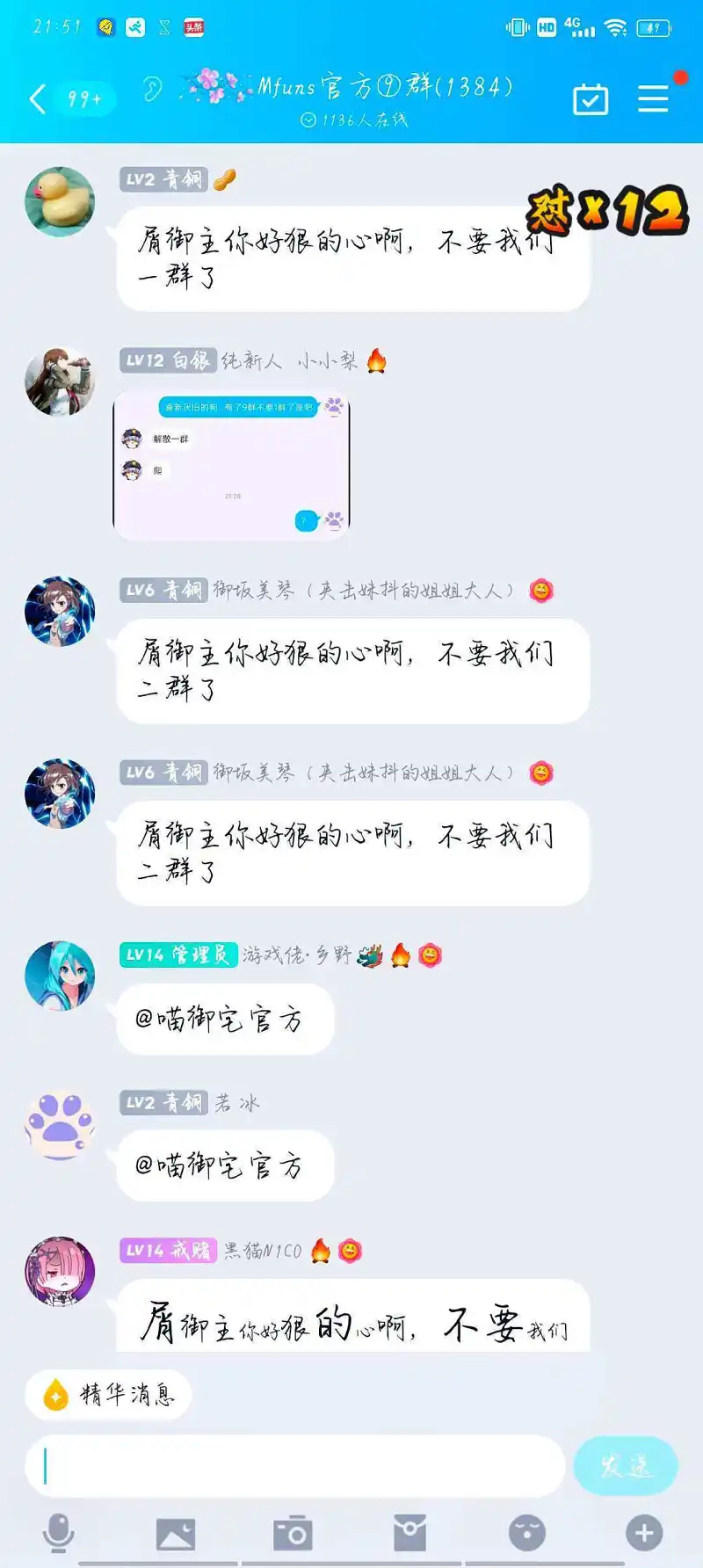 用户交流,御主