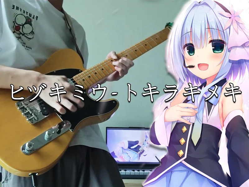 【TAB谱】ヒヅキミウ-トキラキメキ/常轨脱离凸 "锦明日海"角色曲 Guitar Cover 冬青 【TAB谱】ヒヅキミウ-トキラキメキ/常轨脱离凸 "锦明日海"角色曲 Guitar Cover 冬青