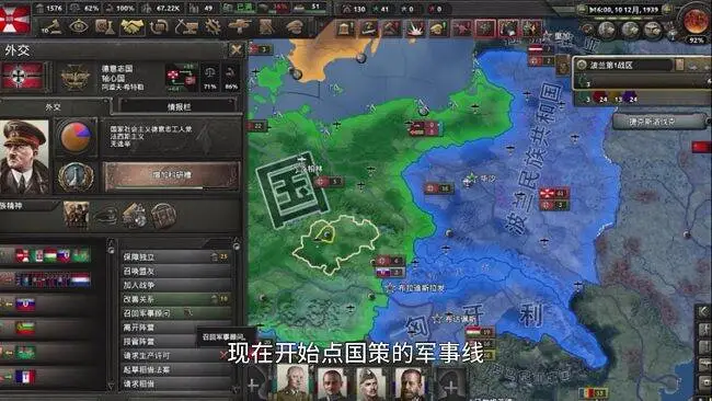 钢铁雄心4 波兰破局（2）