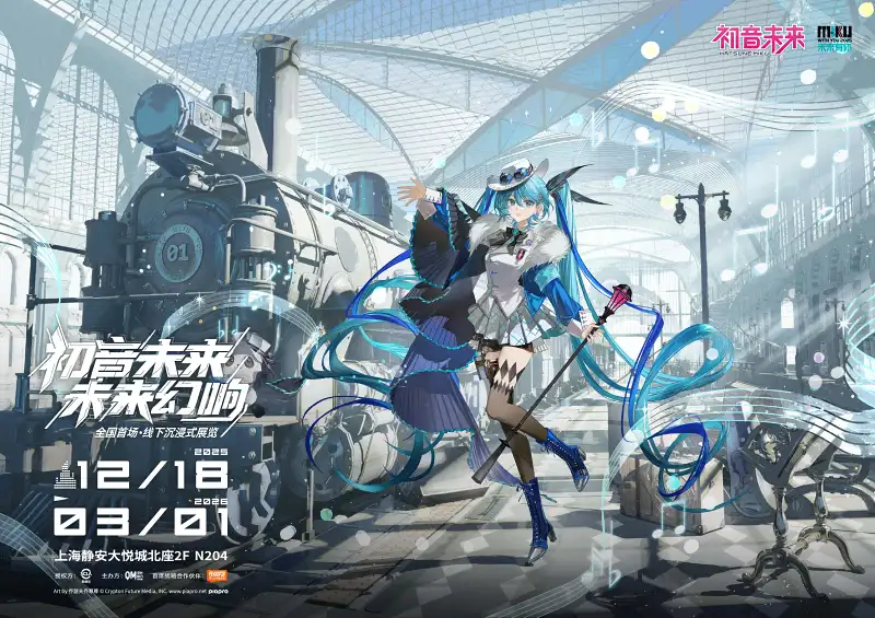 初音未来