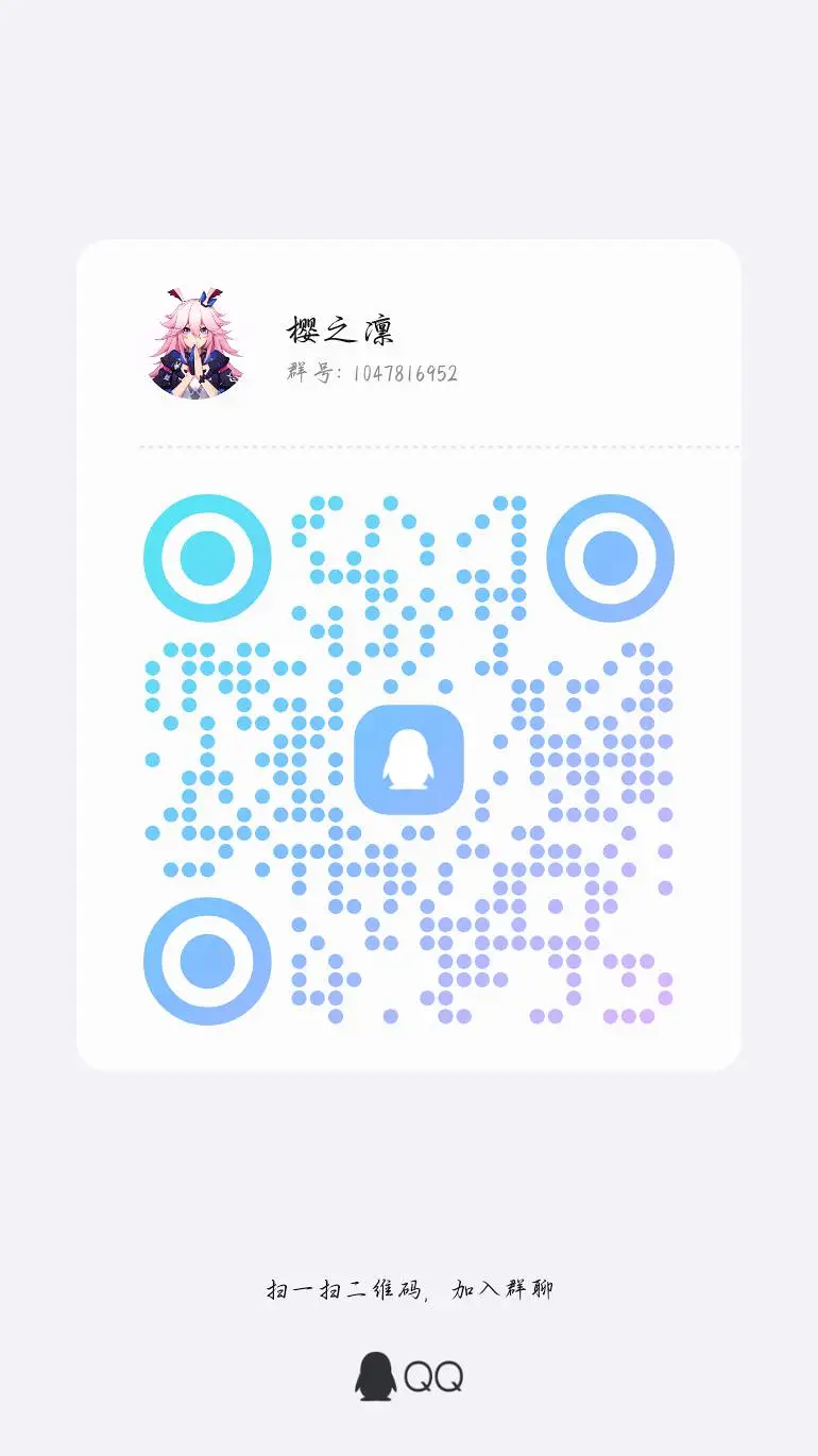 男娘,群聊,交友,求加入,樱之凜