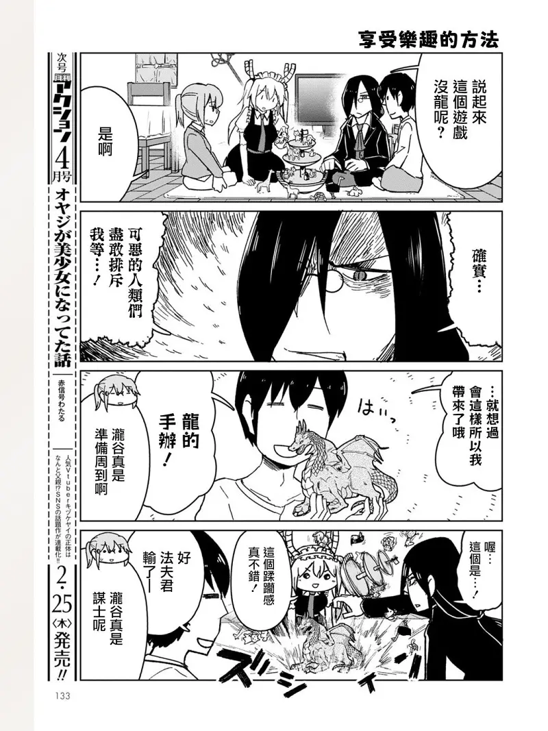 动漫专区,漫画,小林家的龙女仆