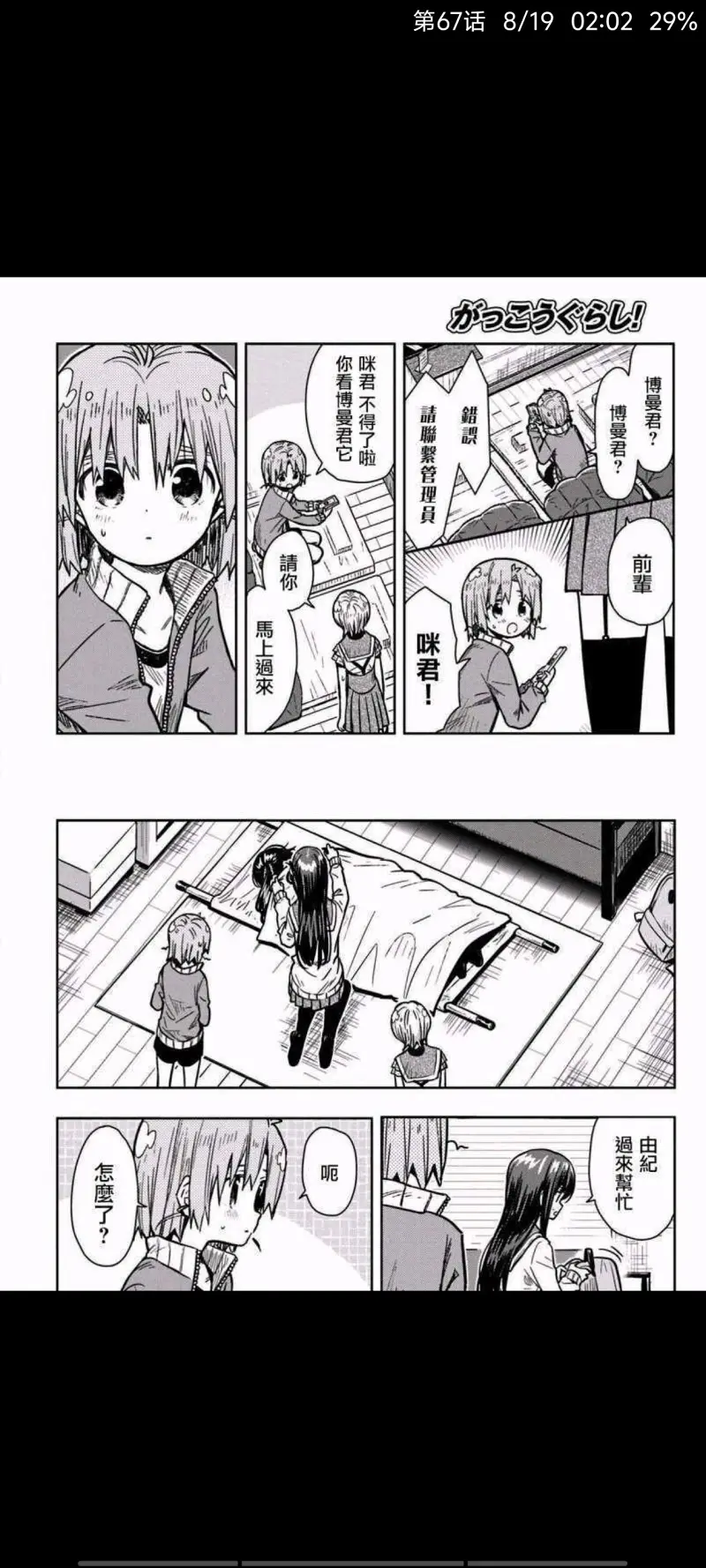 学园孤岛,动漫,漫画,ACG