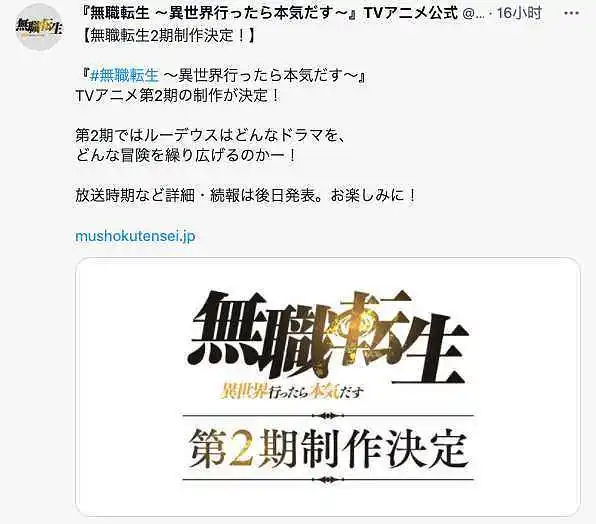 无职转生第二季制作决定