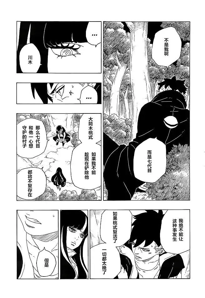 漫画,火影忍者,博人传