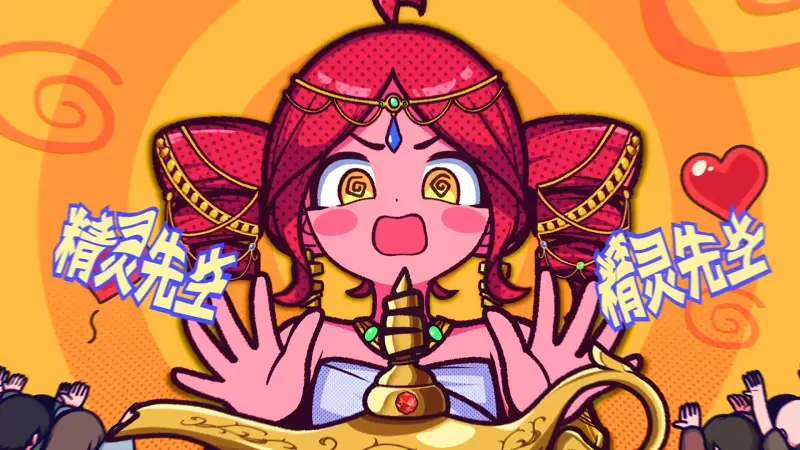 【中译版】请批准吧灯神先生! / 重音テト・音街ウナ 【中译版】请批准吧灯神先生! / 重音テト・音街ウナ