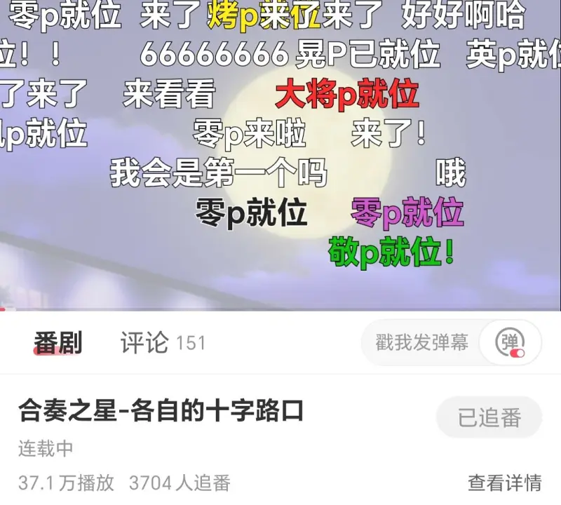 A站,快手,二次元