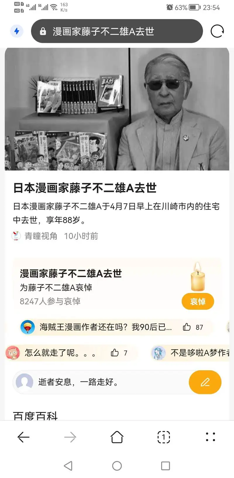 斯人已逝