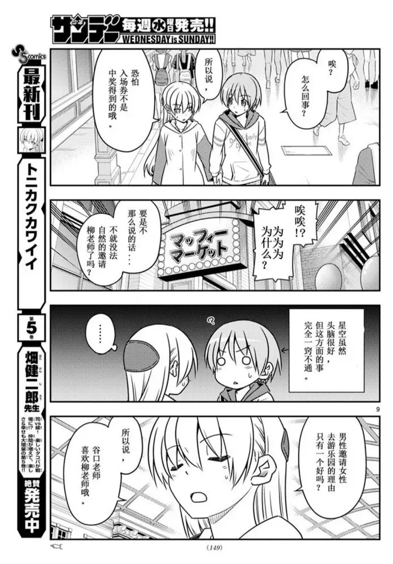 闲聊茶馆,新人,漫画,总之就是非常可爱