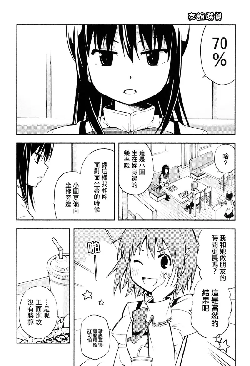 魔法少女小圆,同人,漫画