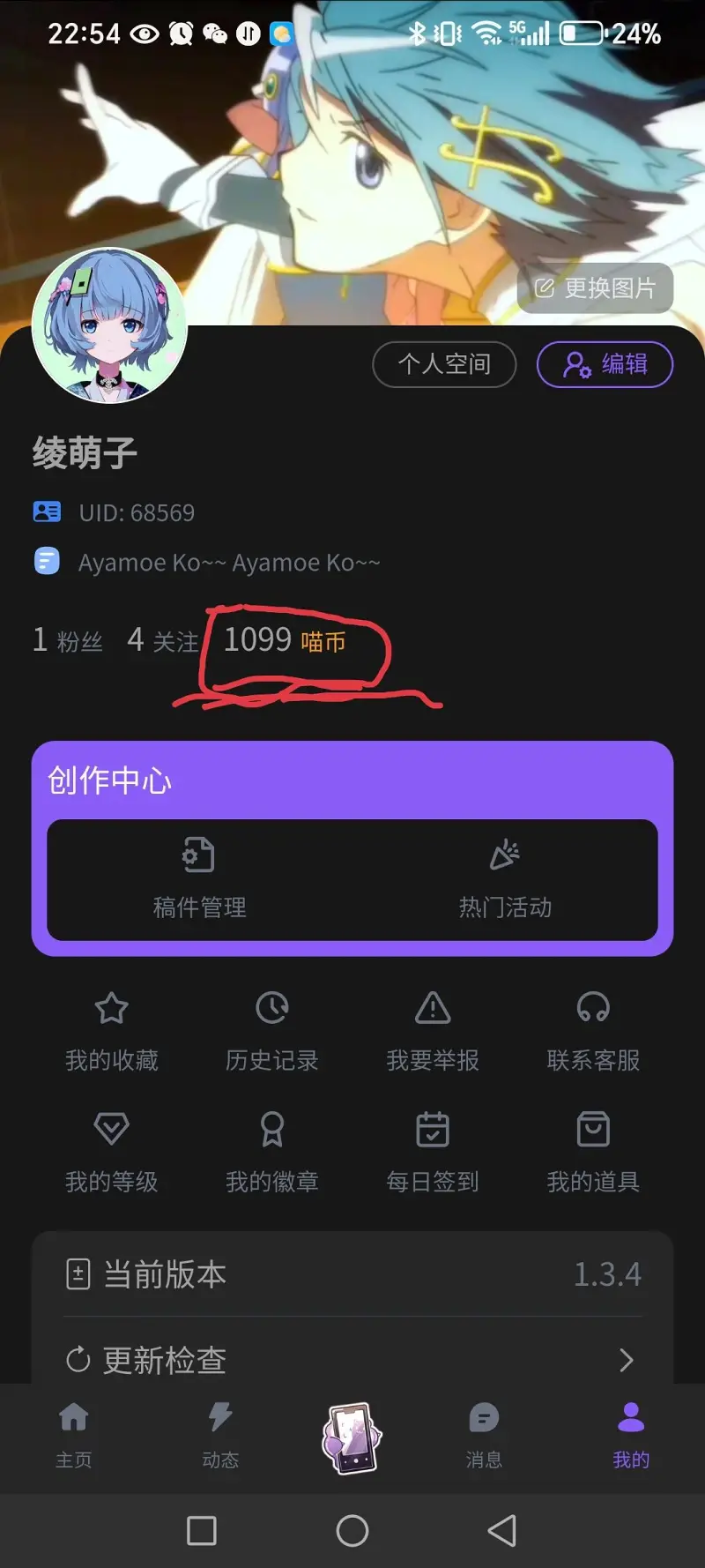 依绫99！1099（指喵币数量）