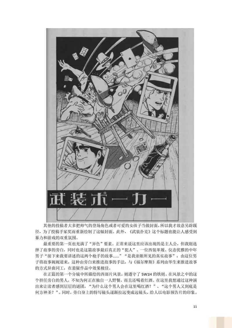 JoJo的奇妙冒险,荒木飞吕彦,创作技巧,转载