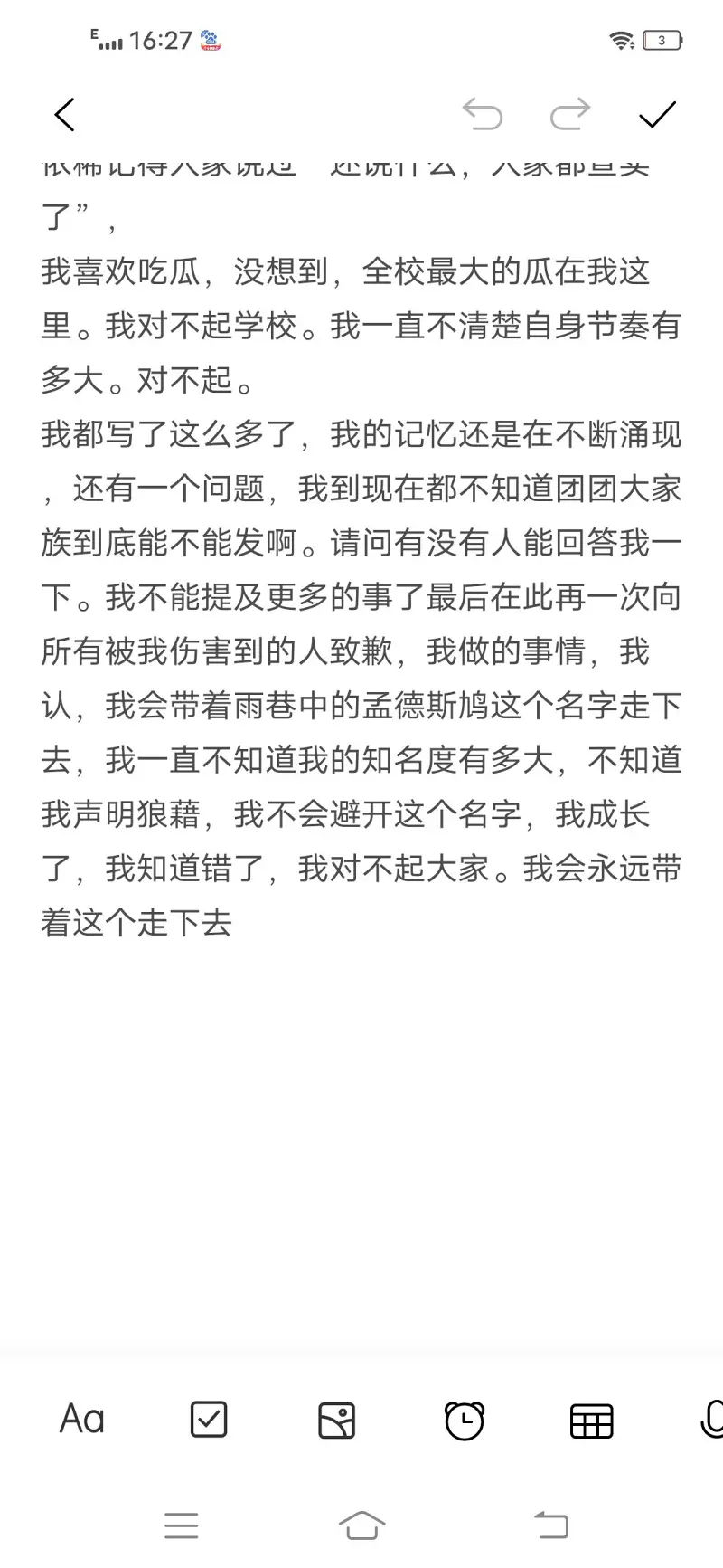 道歉