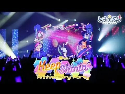 【期间限定】时乃空 6周年纪念派对「Keep Shinin'」