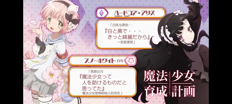 魔法少女育成计划,魔法少女,魔保育,动画,动漫,番剧,日漫,二次元,ACG