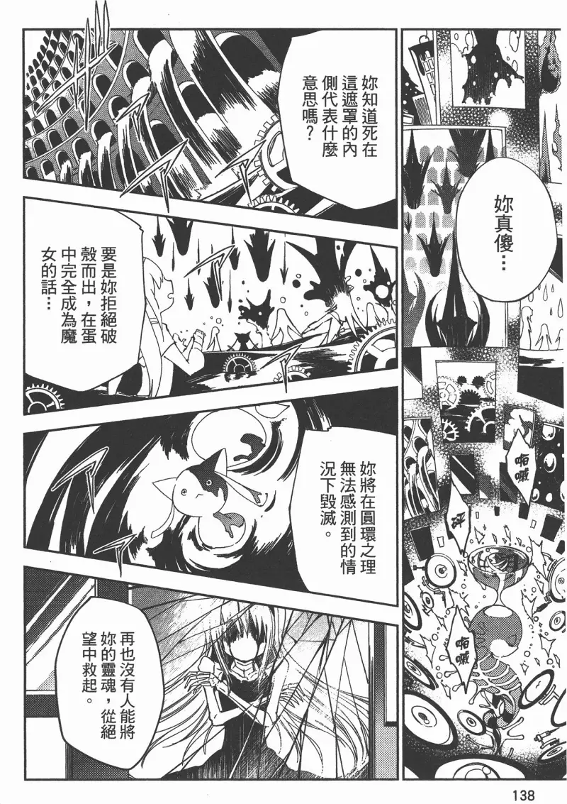 魔法少女小圆,叛逆的物语,漫画