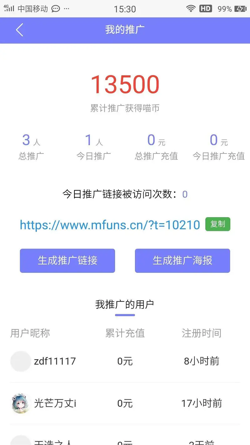 用户交流,推广