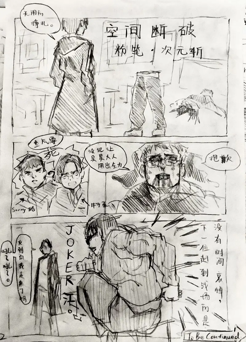 漫画,整活