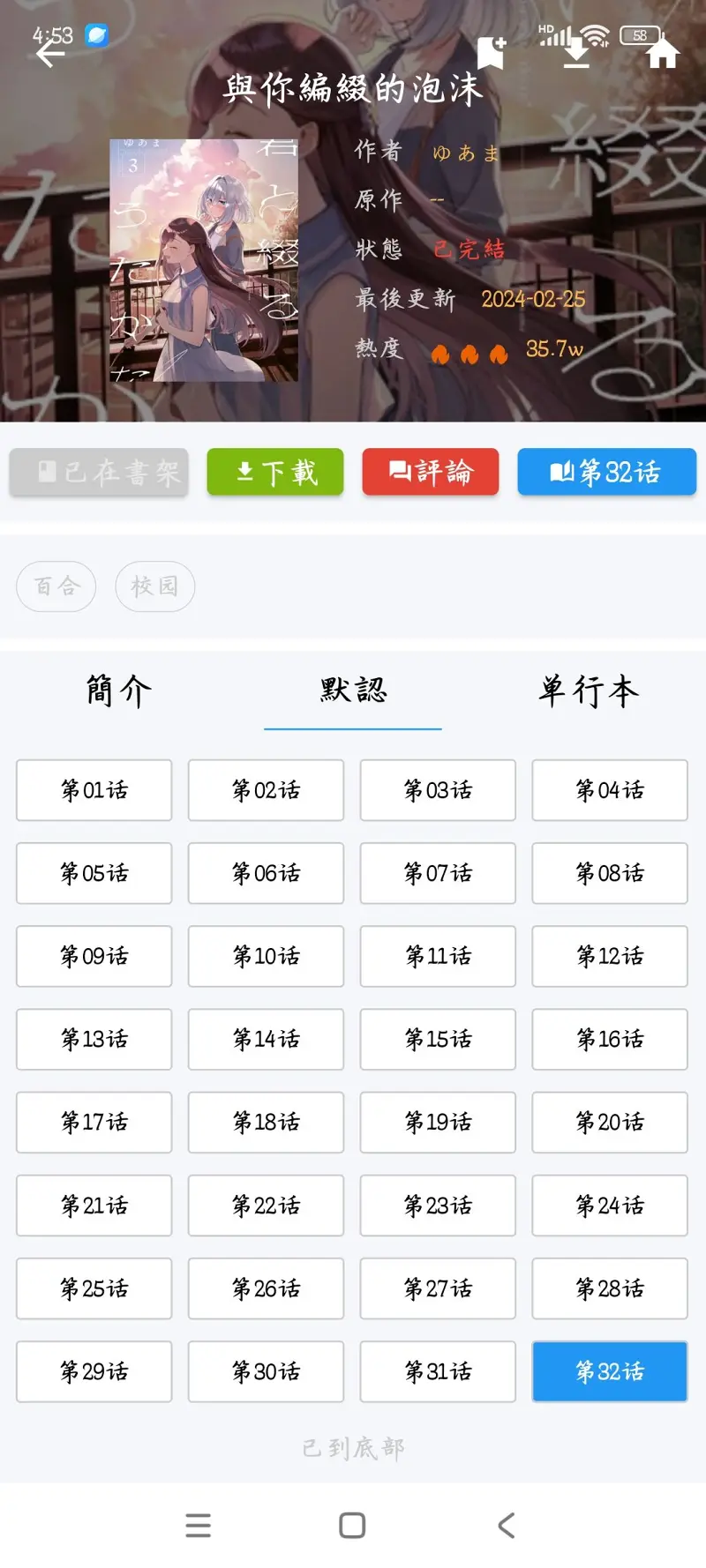 与你编缀的泡沫,漫画推荐,百合