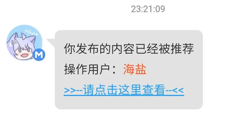 快看快看，我の作品被推荐了喵~