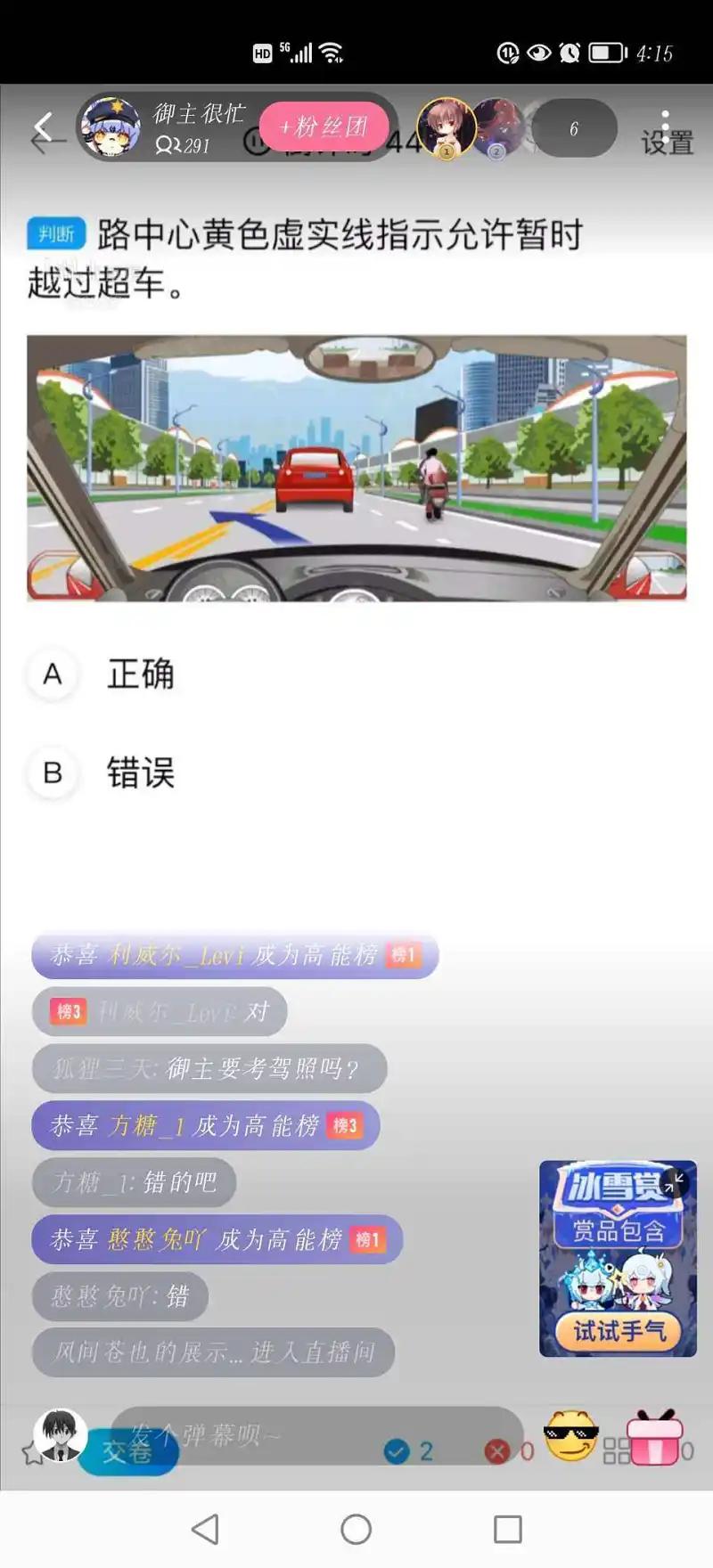 御主在直播欸