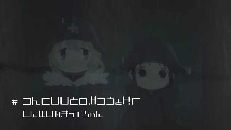 朝向混凝土的那一边【少女终末旅行】