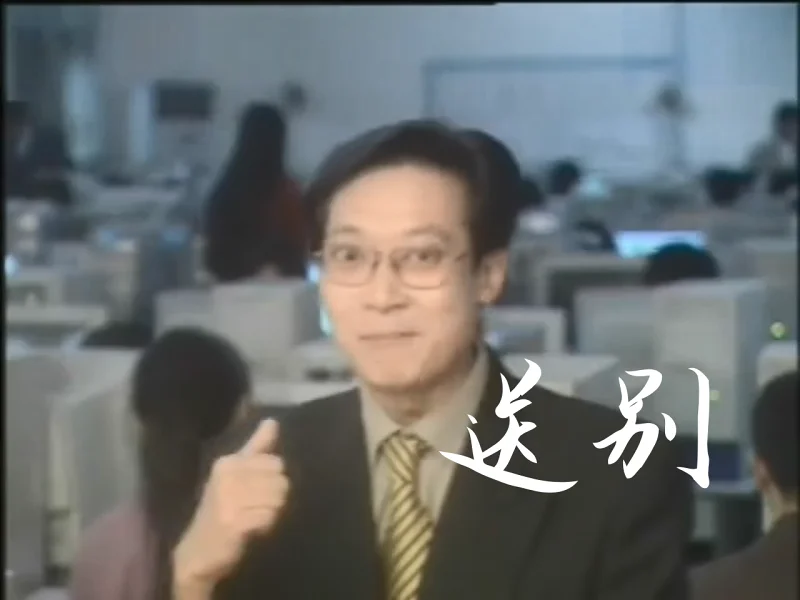 【UTAU葛平】送别