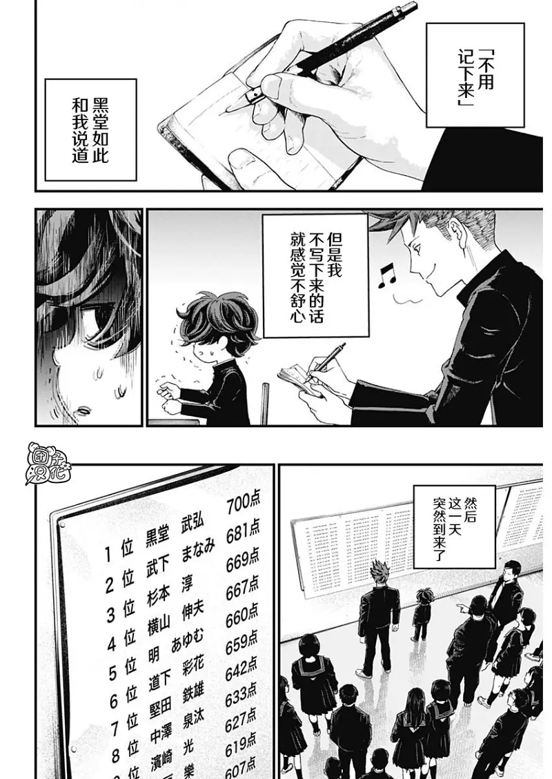 BUGEGO,bugego,漫画,ONE