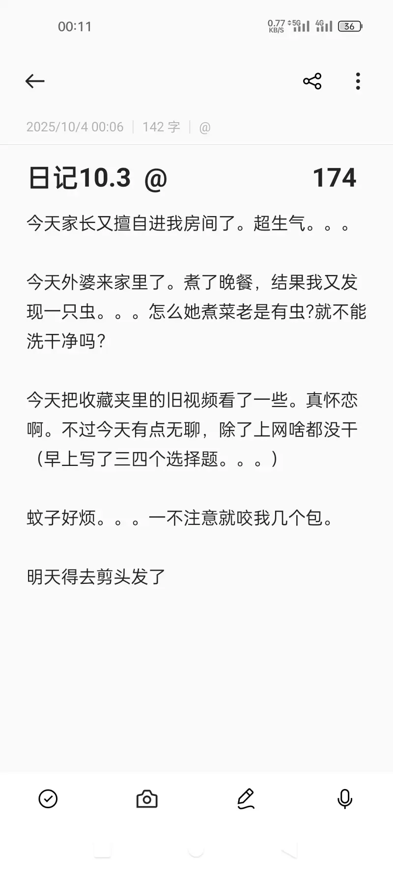 日记