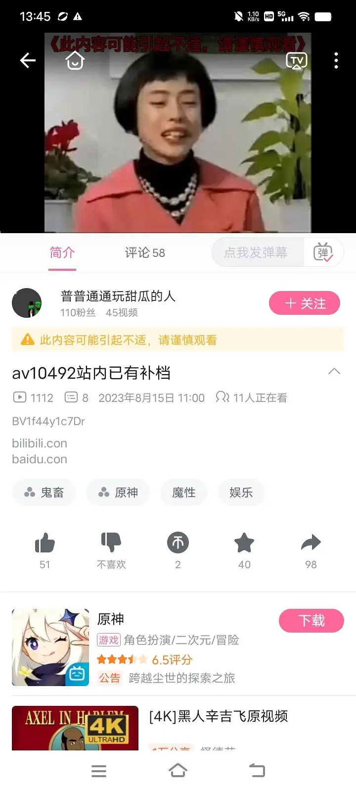 b站上已有av23，10492的补档