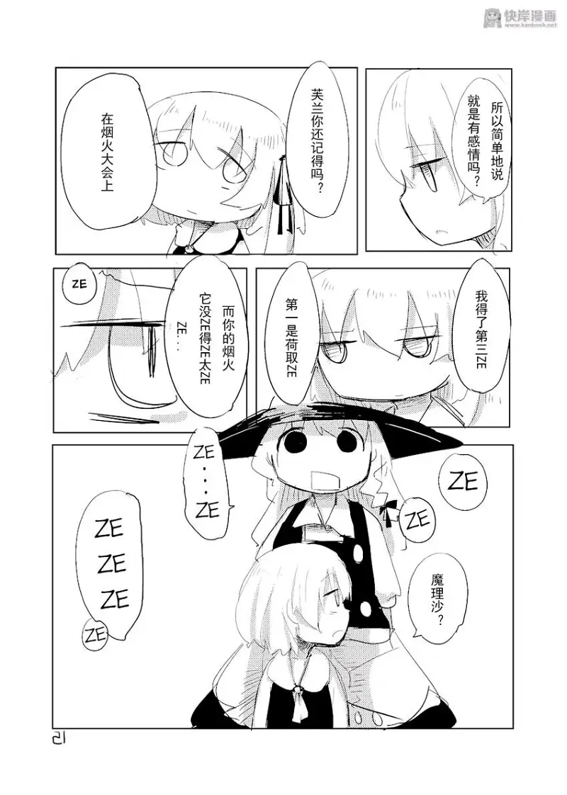 转载,漫画,寿命论,东方,东方project,tkmiz,少女终末旅行,芙兰朵露,同人