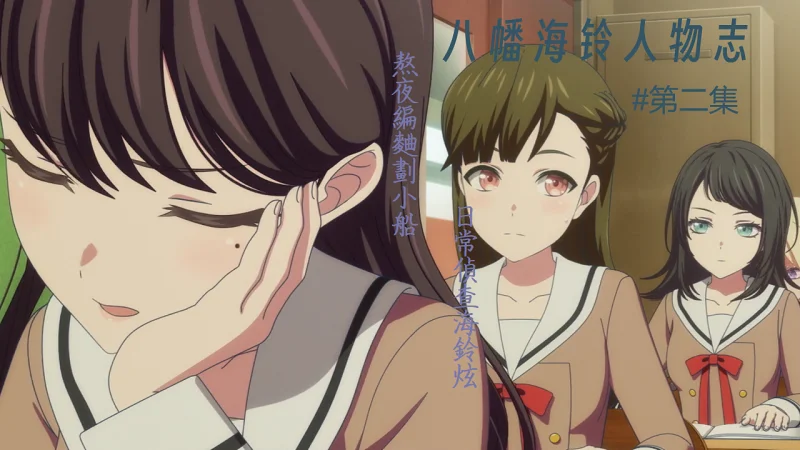 【母鸡卡？人物志】#第二集 侦查位八幡海铃的极限操作