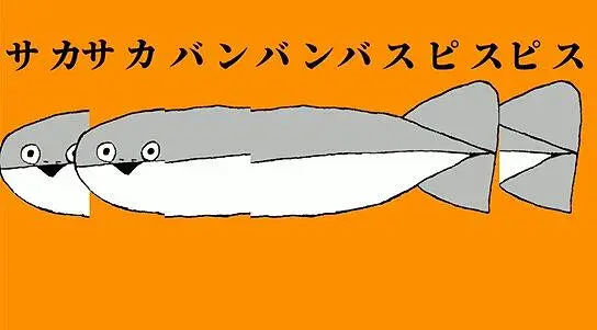 サカサカバンバンバスピスピス / 琴葉姉妹(neutrino/AI_VOICE)