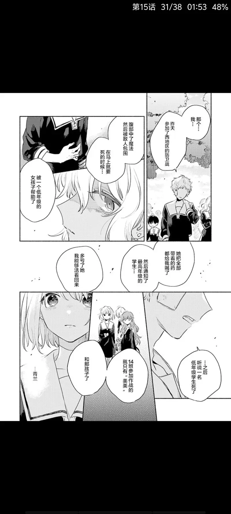 漫画,百合,与你相恋到世界尽头,与你相恋到生命尽头,百合漫画,奇幻,动漫,ACG