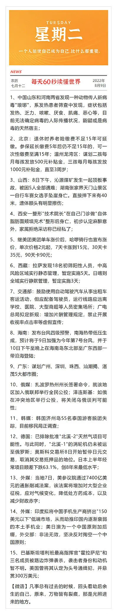每日新闻
