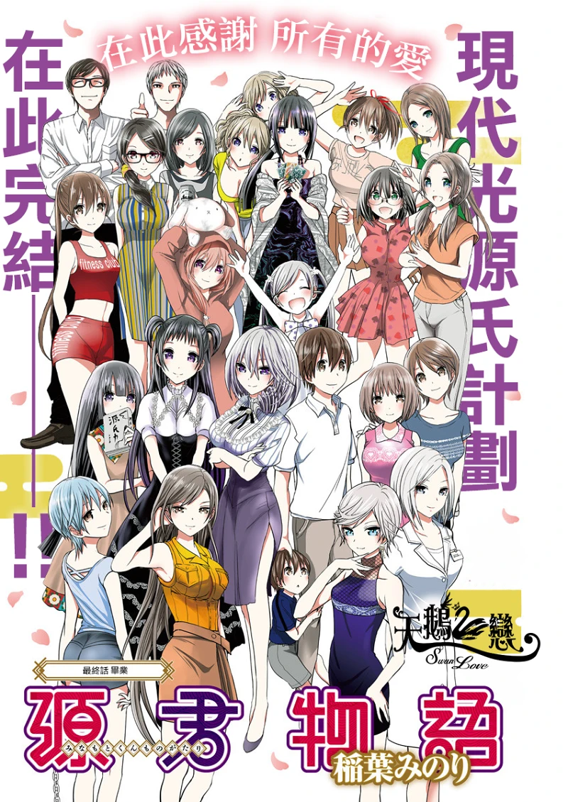 《源氏物语》看完了