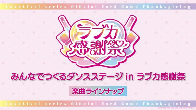 【众人共创舞蹈舞台 in 爱菓感恩祭】参赛指定曲目清单