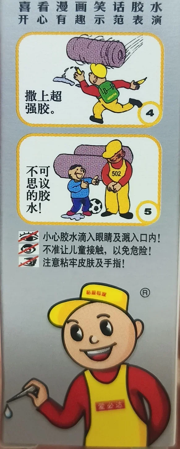 天呐这个胶水怎么这么强,强悍的胶水