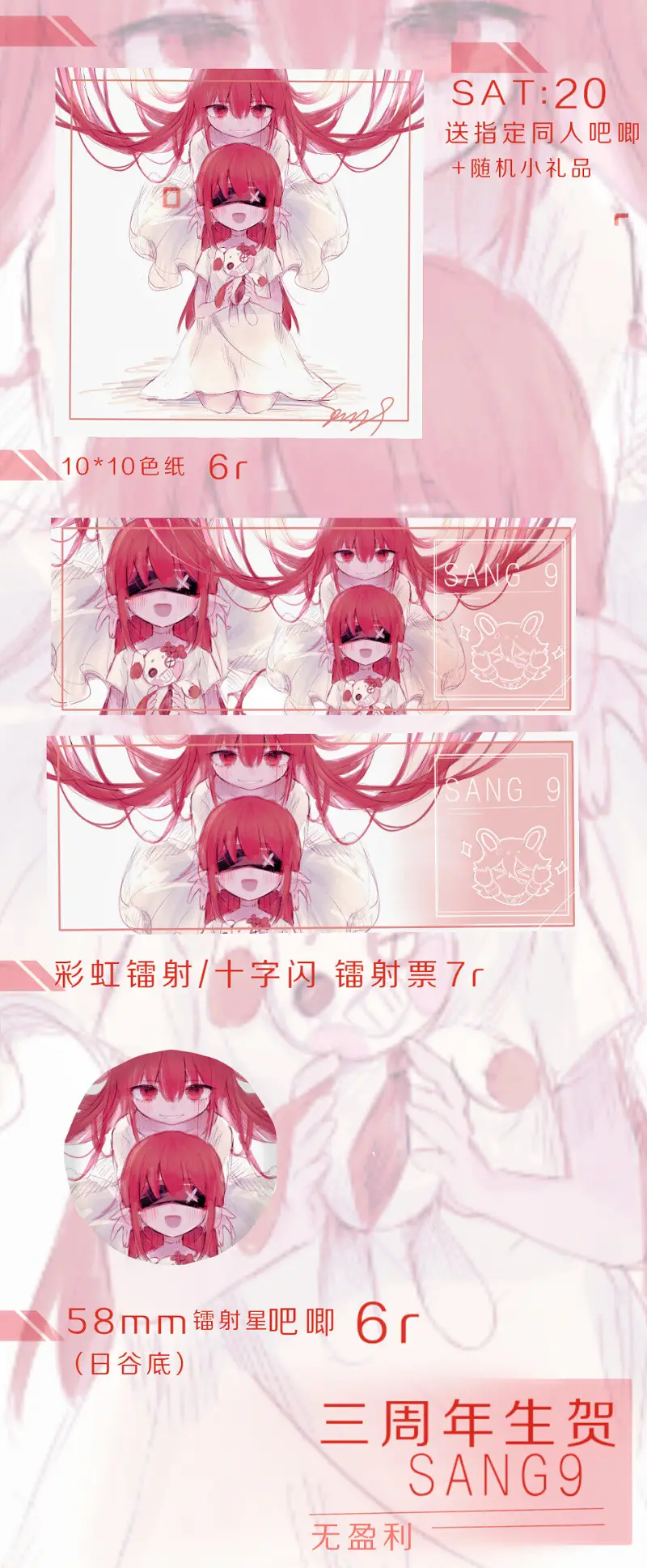 三岁生贺放送