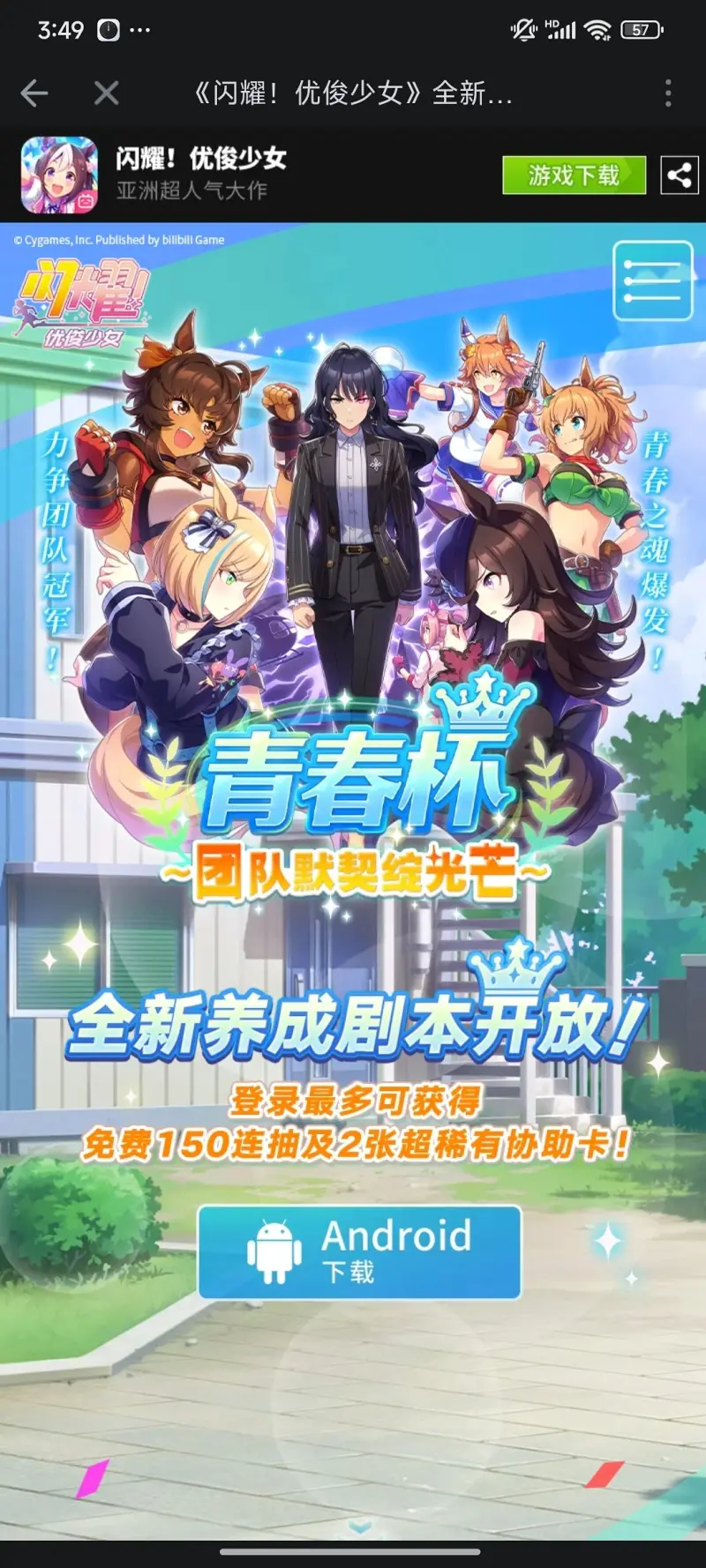 赛马娘